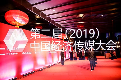 长宁2019中国经济传媒大会现场拍摄